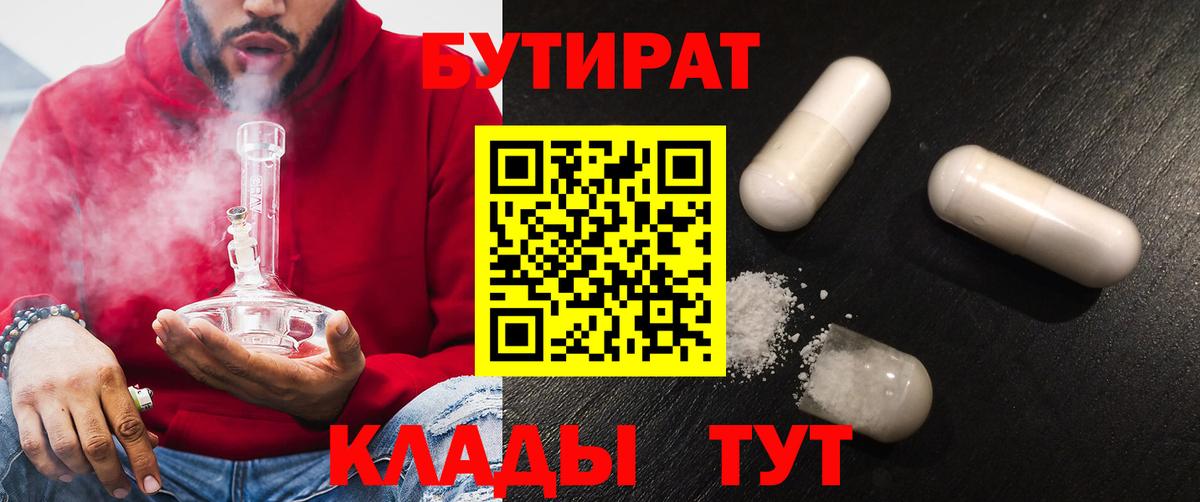 БУТИРАТ вода  Ржев 