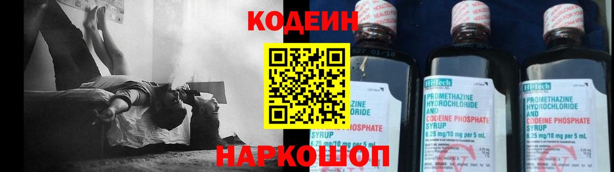 Codein напиток Lean (лин)  Вход с VPN  Ржев 