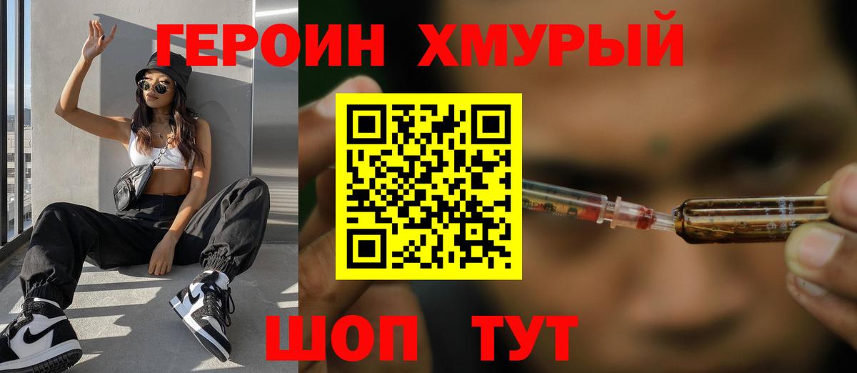 ГЕРОИН Heroin Ржев