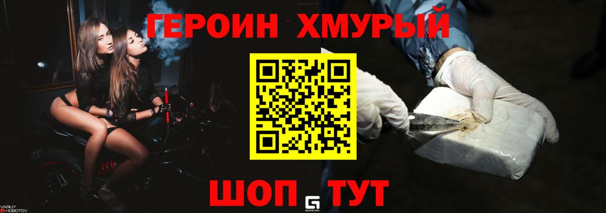 Героин VHQ  Ржев 