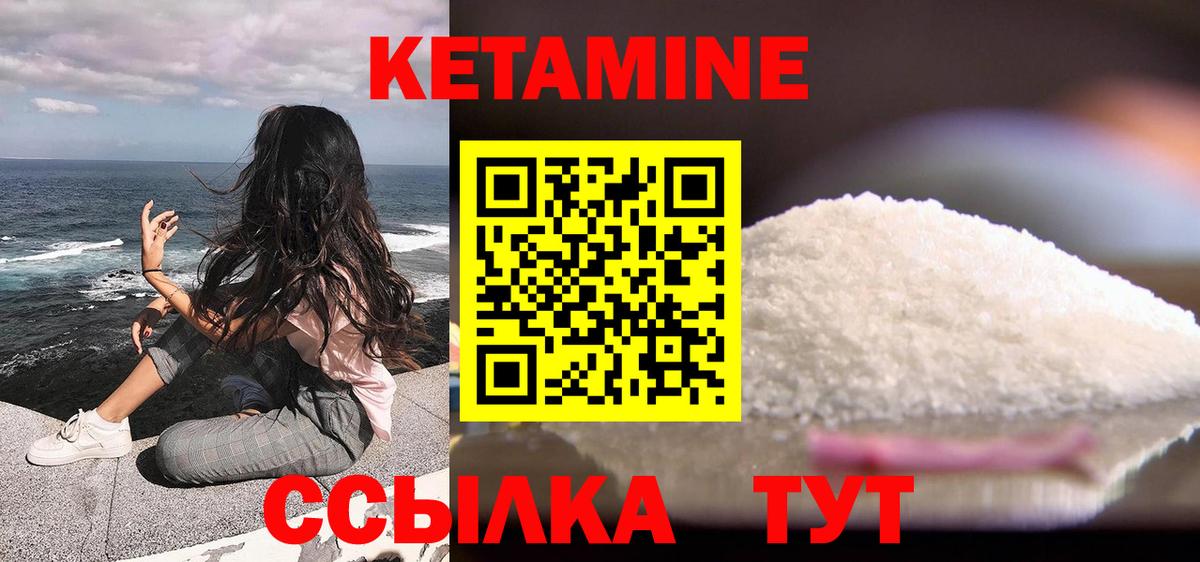 Кетамин VHQ  Вход с VPN  Ржев 