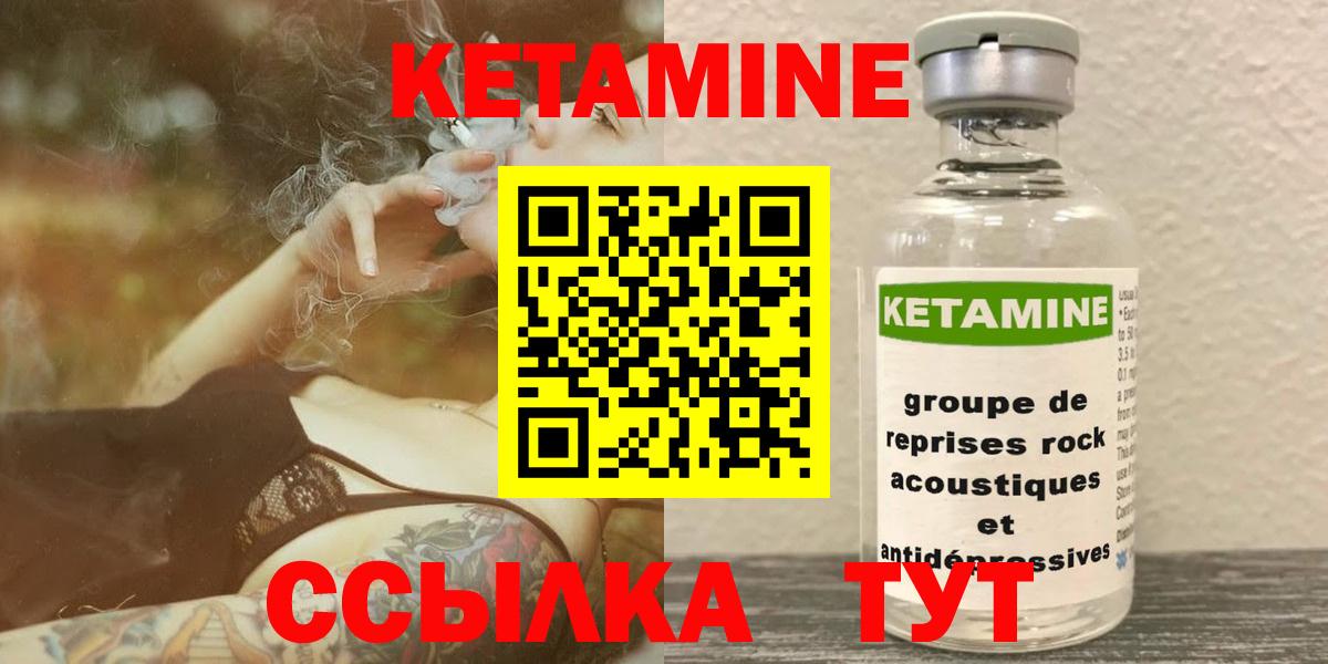 КЕТАМИН VHQ Ржев