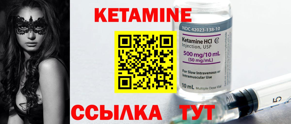 КЕТАМИН ketamine  Ржев 