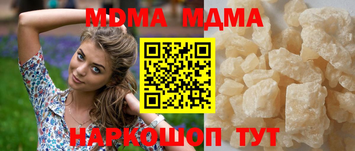 MDMA кристаллы Ржев