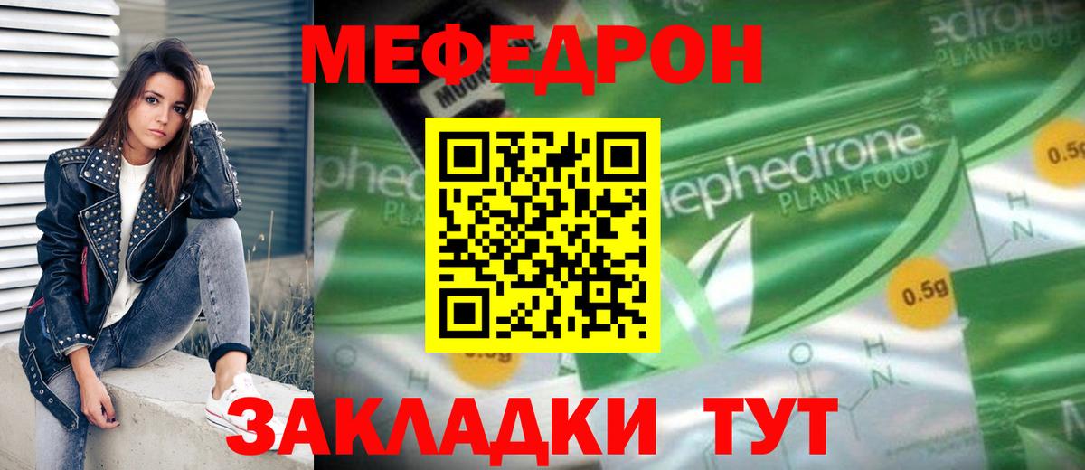 Мефедрон  Ржев