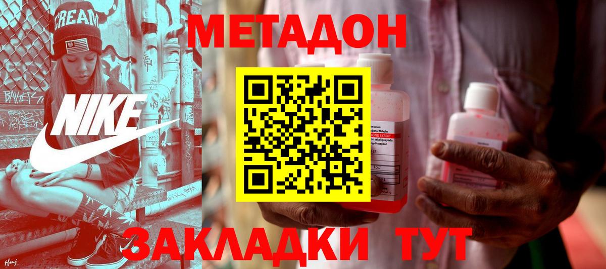 Ржев  МЕТАДОН methadone  МЕТАДОН кристалл  Вход с VPN 