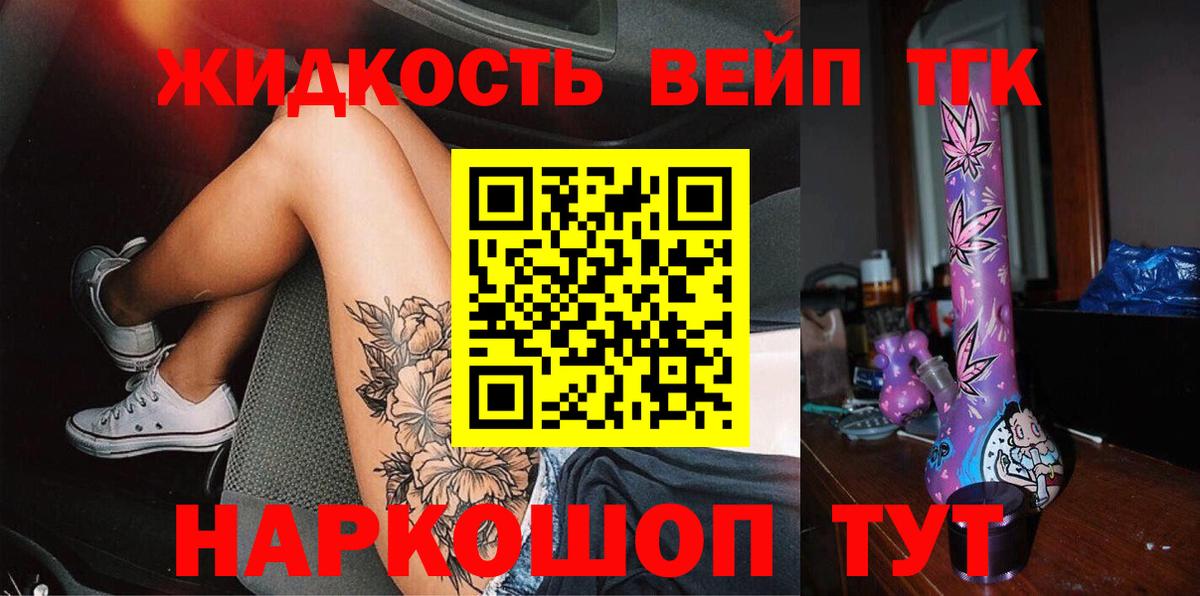 ТГК вейп с тгк  Дистиллят ТГК концентрат  Вход с VPN  Ржев 
